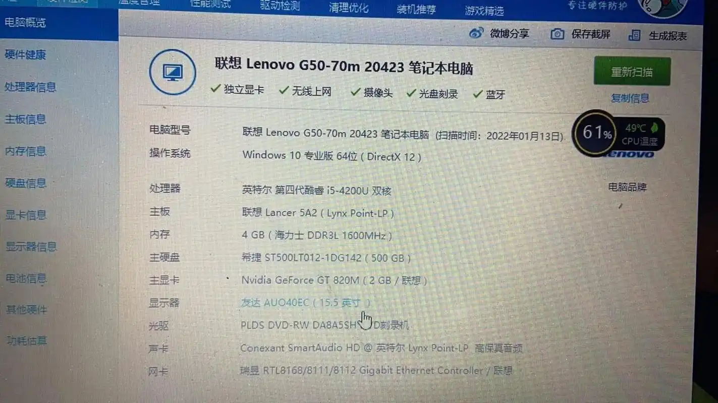 联想g50-70 联想g50-70m ,配置如图,机器成色不错,原来做ps用的,客户