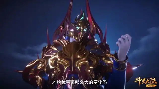 唐三使用八蛛铠甲(八蛛魂骨超进化)(6)