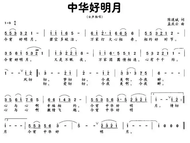中华好明月 歌谱 简谱