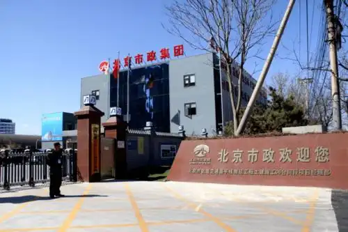 咨询日之北京市政集团主会场预告来啦