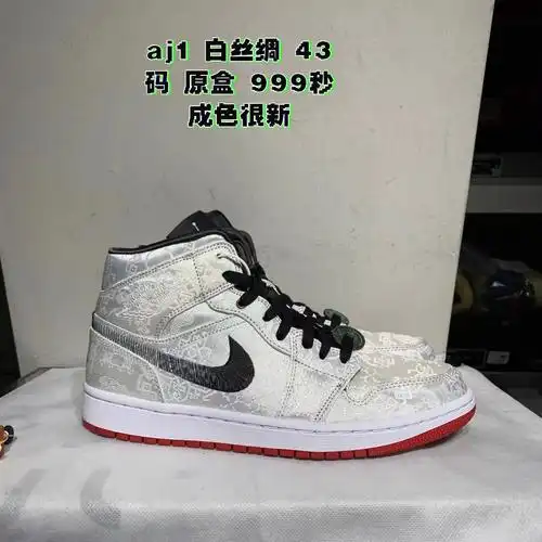 aj1白丝绸43码原盒配件999秒