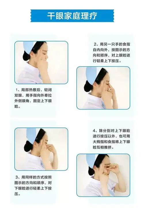 干眼症日常护理小贴士