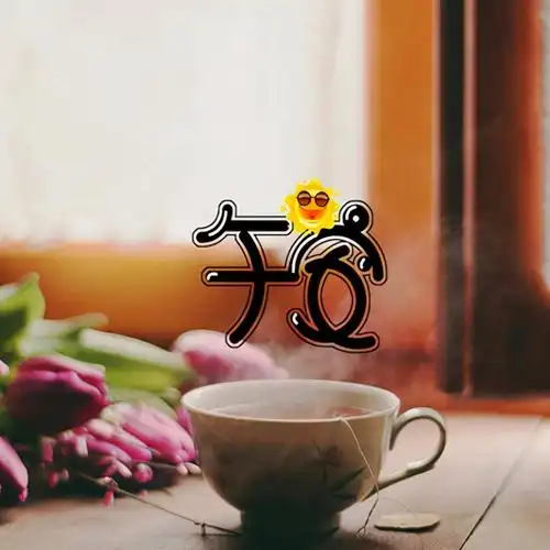 最新唯美又很好看的午安图片 每一次努力都是幸运的伏笔午安