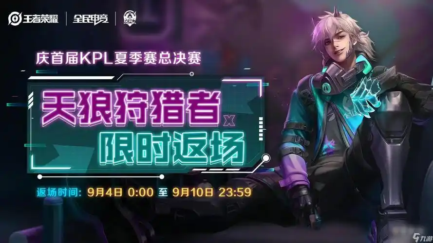 王者荣耀裴擒虎kpl天狼狩猎者返场价格介绍