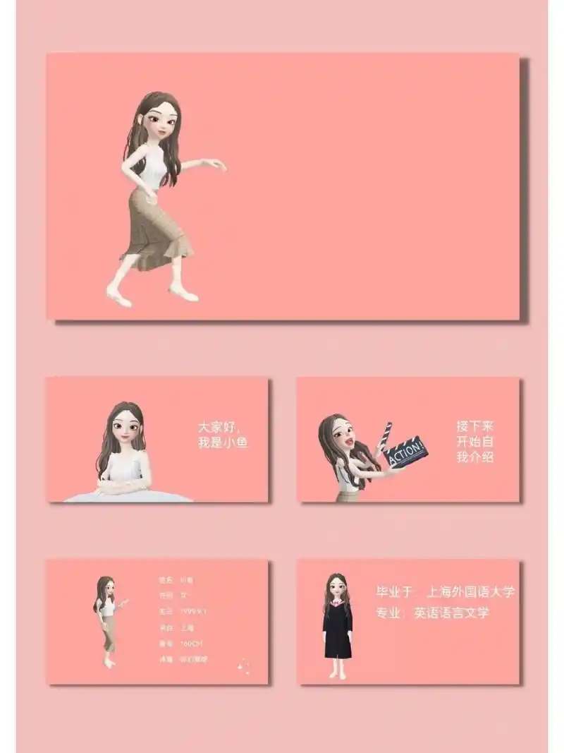 【6】自我介绍动态ppt模板 933d卡通人物ppt93共19页内容可编辑