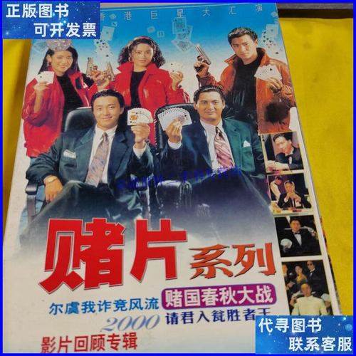 【二手9成新】赌片系列赌神赌侠 /不详 不详