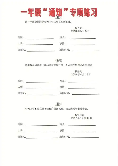 一年级通知专项练习