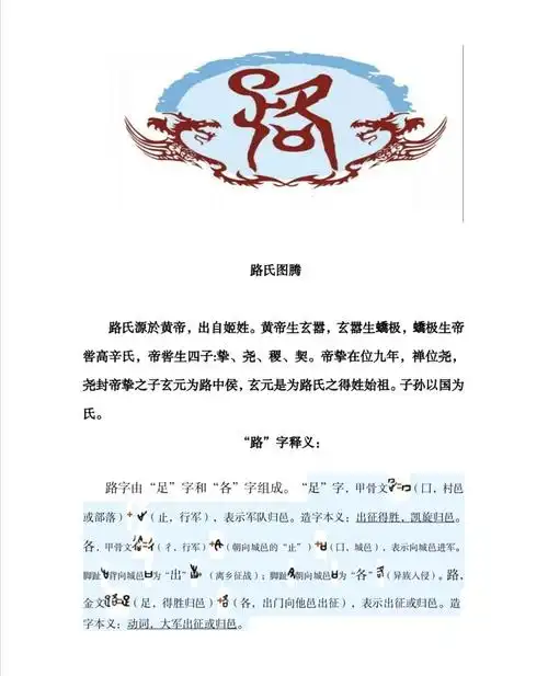 路氏图腾