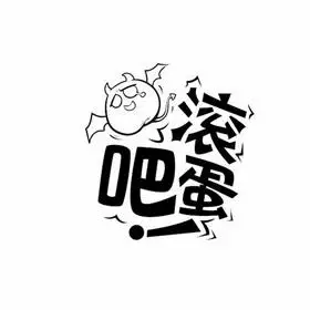 em>滚蛋 /em> em>吧 /em>!