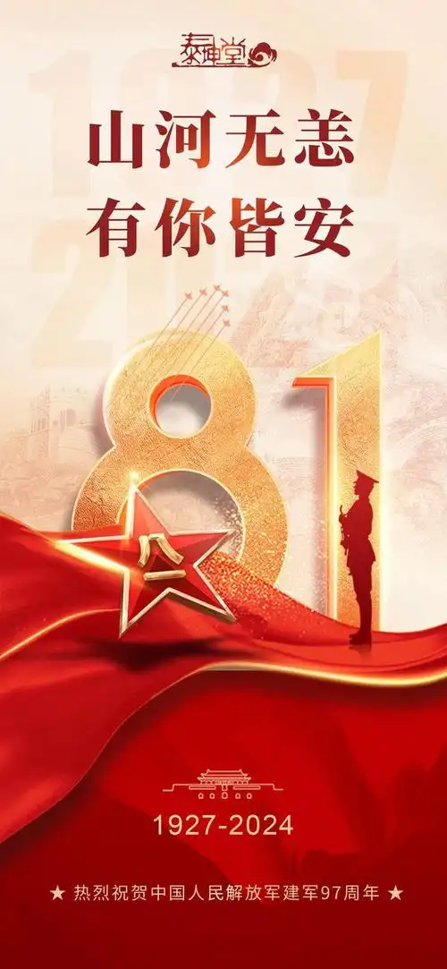 八一建军节,致敬中国人民解放军!