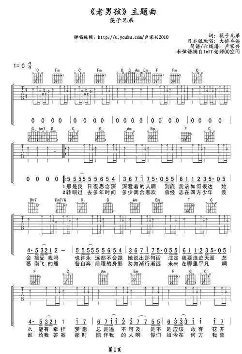筷子兄弟 老男孩吉他谱c调玩易吉他版1.png