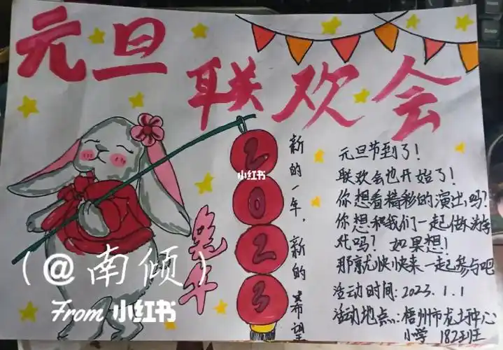 元旦联欢会海报