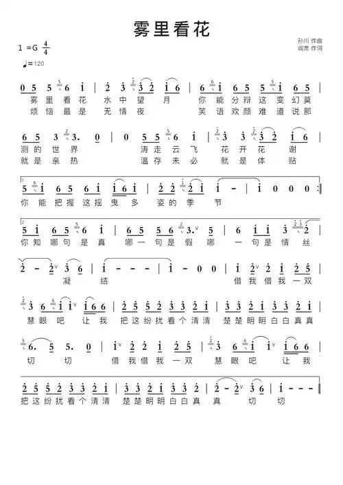 雾里看花智能简谱