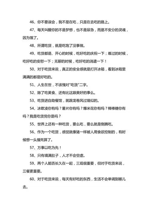 吃货的说说搞笑句子