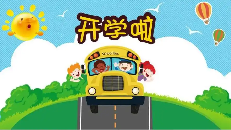 刘家沟镇中心幼儿园——小一班～开学啦