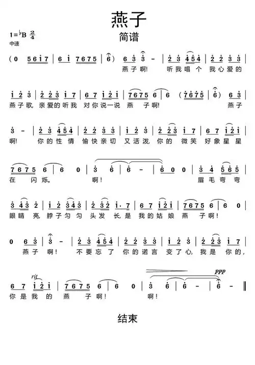 燕子歌词简谱
