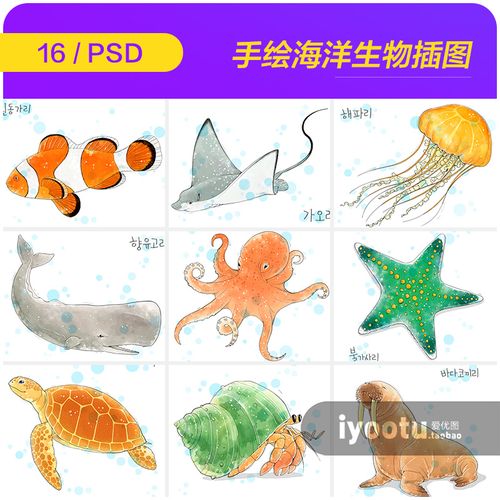 手绘卡通海洋生物动物鱼虾海星插图海报psd设计素材模板i2010804