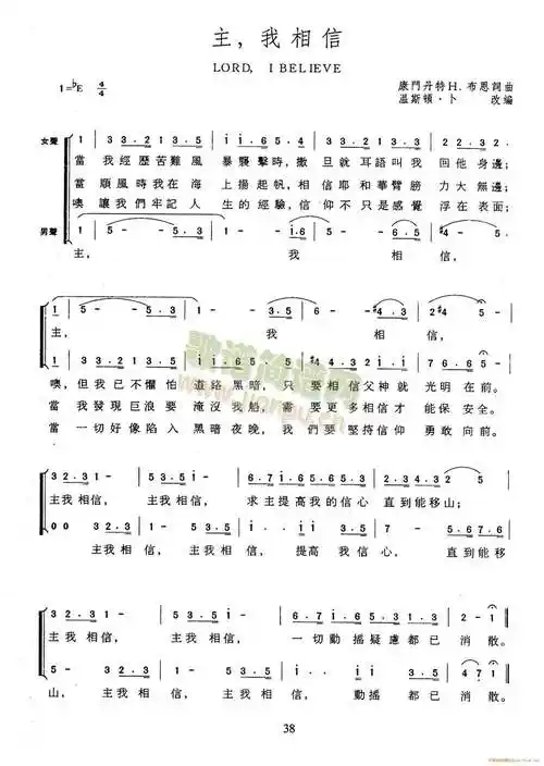 主我相信