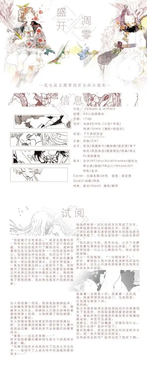 【预售】原创百合小说插图本《bloom&wither》_百合吧_百度贴吧