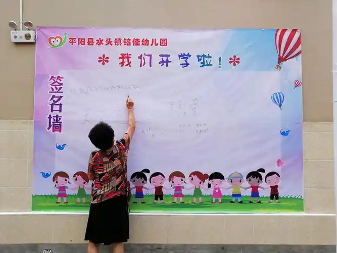 签名墙是让家长们签下孩子姓名和家长朋友们的寄语……愿孩子们在新的