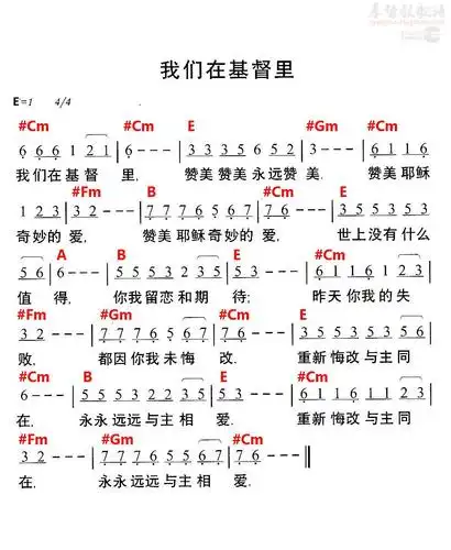 下载我们在基督里歌谱