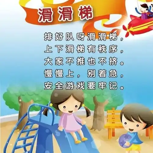 2020年秋季金江童心幼儿园第3周大班安全活动《滑滑梯》