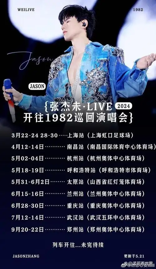 张杰重庆演唱会,门票秒售罄背后:一场"无票族"的心酸史