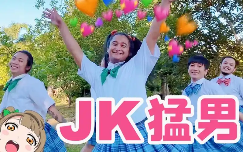 jk猛男高考应援舞