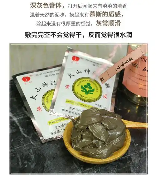 火山神泥面膜国货深层清洁收缩毛孔去黑头清洁面膜 深层清洁毛孔