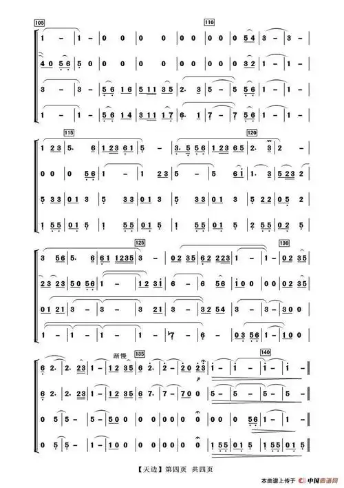 天边 萨克斯四重奏 萨克斯谱 简谱