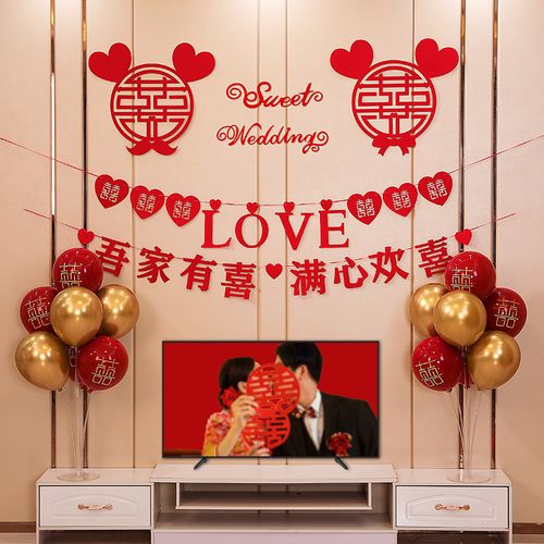 结婚喜字婚房布置套装客厅电视墙