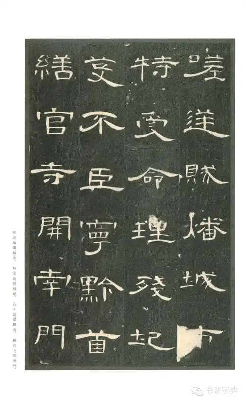 高清字帖 | 二玄社原色法帖选 08:曹全碑