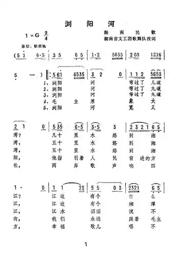 《浏阳河》简谱