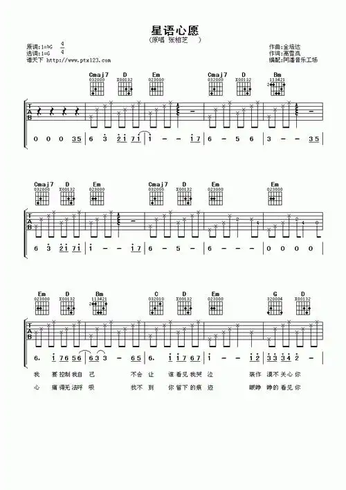 张柏芝 星语心愿吉他谱-简谱网
