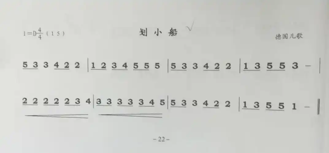 作业练习曲,第22 页《划小船》曲谱