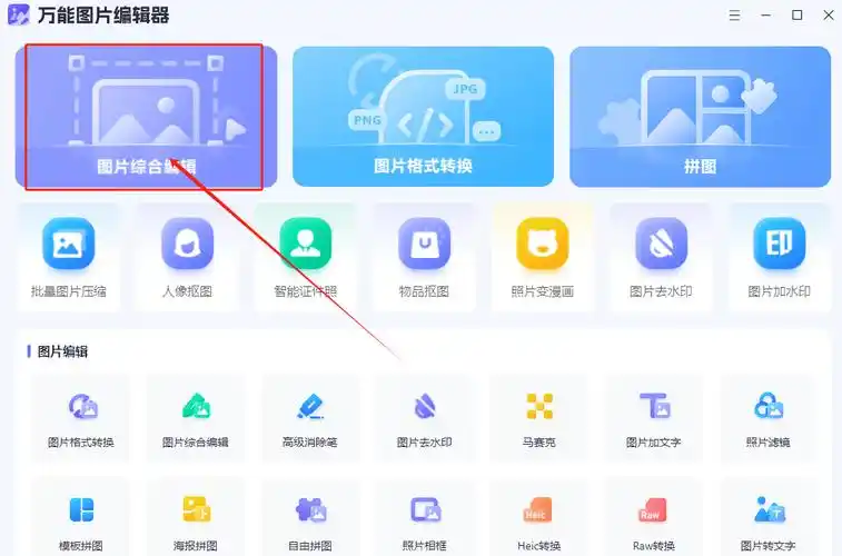 图片剪裁批量方法有哪些?这几种方法建议尝试!_裁剪_进行_功能