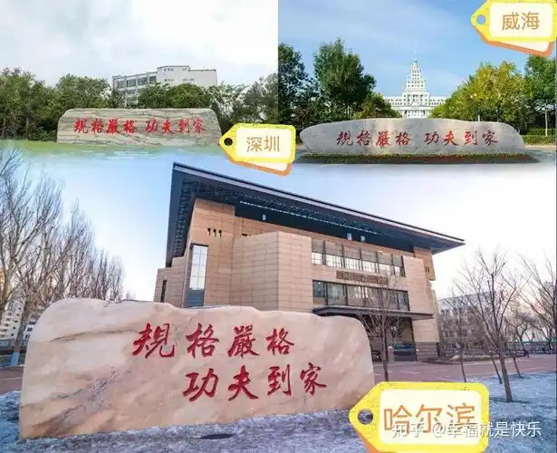 哈尔滨工业大学威海怎么样?