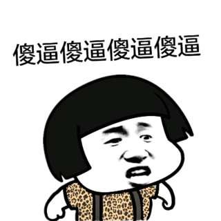 谐音骂人图片_谐音骂人动态图_谐音骂人表情包gif动图下载_soogif
