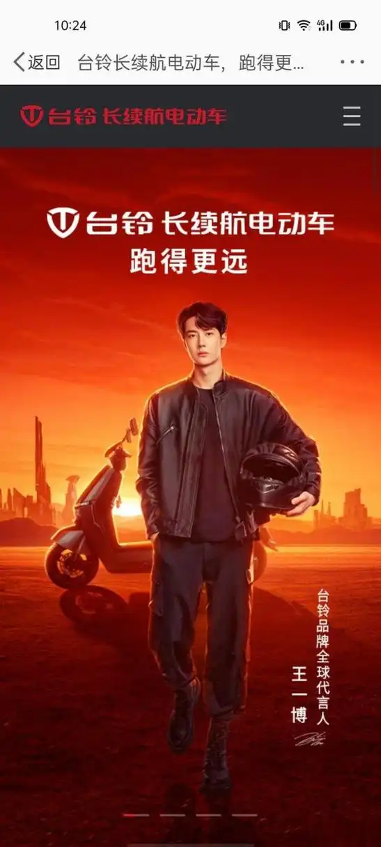 王一博喜提台铃  王一博代言台铃,我对台铃的印象是非常棒的电动车