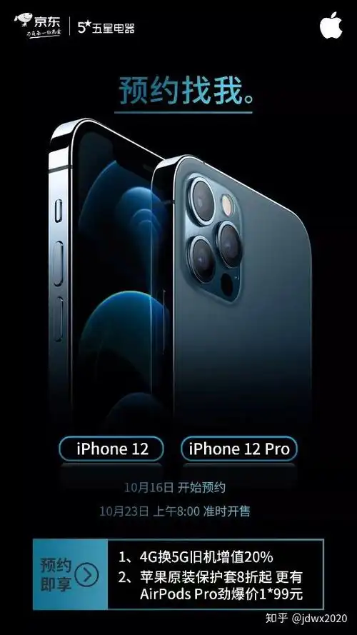 iphone12系列正式官宣到京东五星电器以旧换新增值20