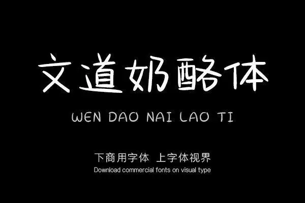 奶酪字体怎么练