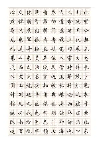 3000字楷书3000字楷书pdf