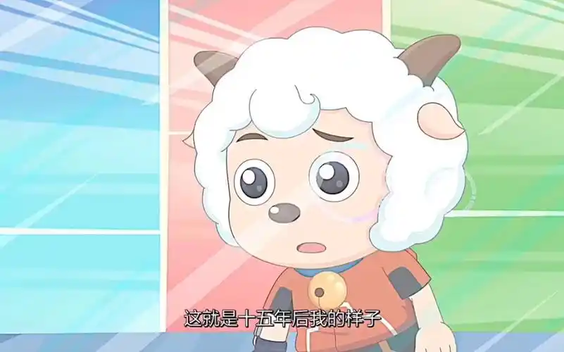 长大后的喜羊羊也太帅了吧 #喜羊羊与灰太狼