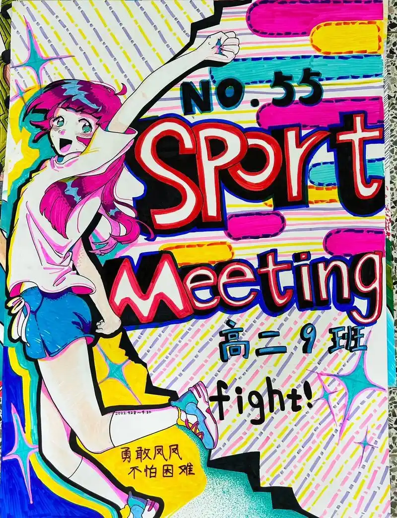 校运会海报设计#原创手绘 #画了个画 #画中有话 - 抖音
