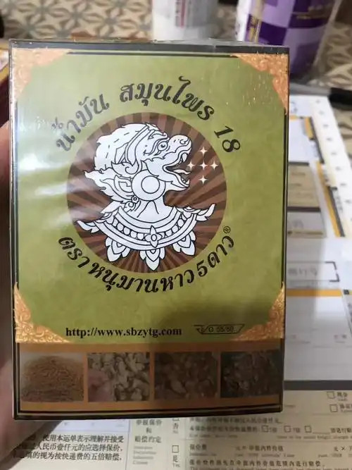 泰国籽油十八正品原装国小神油十八子油药追风清凉油