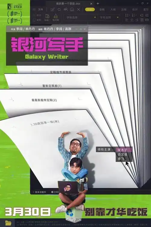 类型: 剧情 / 喜剧制片国家/地区: 中国大陆语言: 汉语普通话上映日期