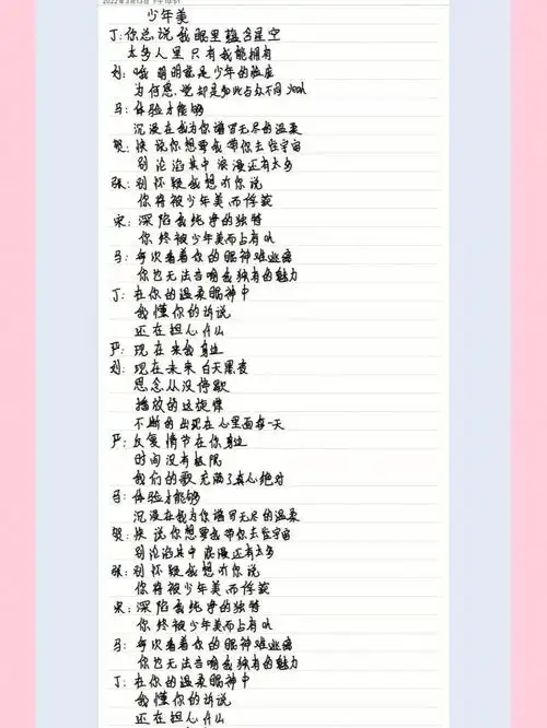 时代少年团少年美