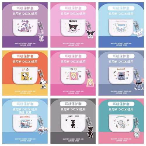 sony索尼wf1000xm3降噪豆三代蓝牙耳机保护套透明卡通可爱防摔套