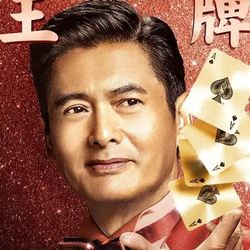 赌神周润发图片 周润发赌神电影大全-图片大观-奇异网