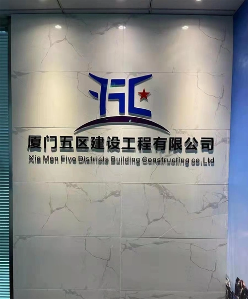 办公室进门形象墙-厦门形象墙制作-厦门金逗号广告有限公司—服务电话